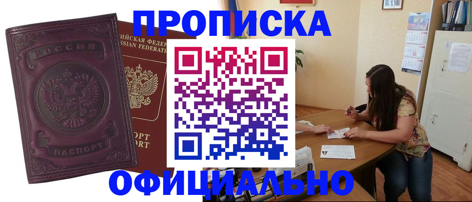 прописка гарантия в Алапаевске